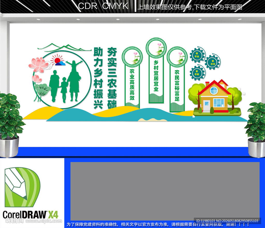 乡村振兴文化墙
