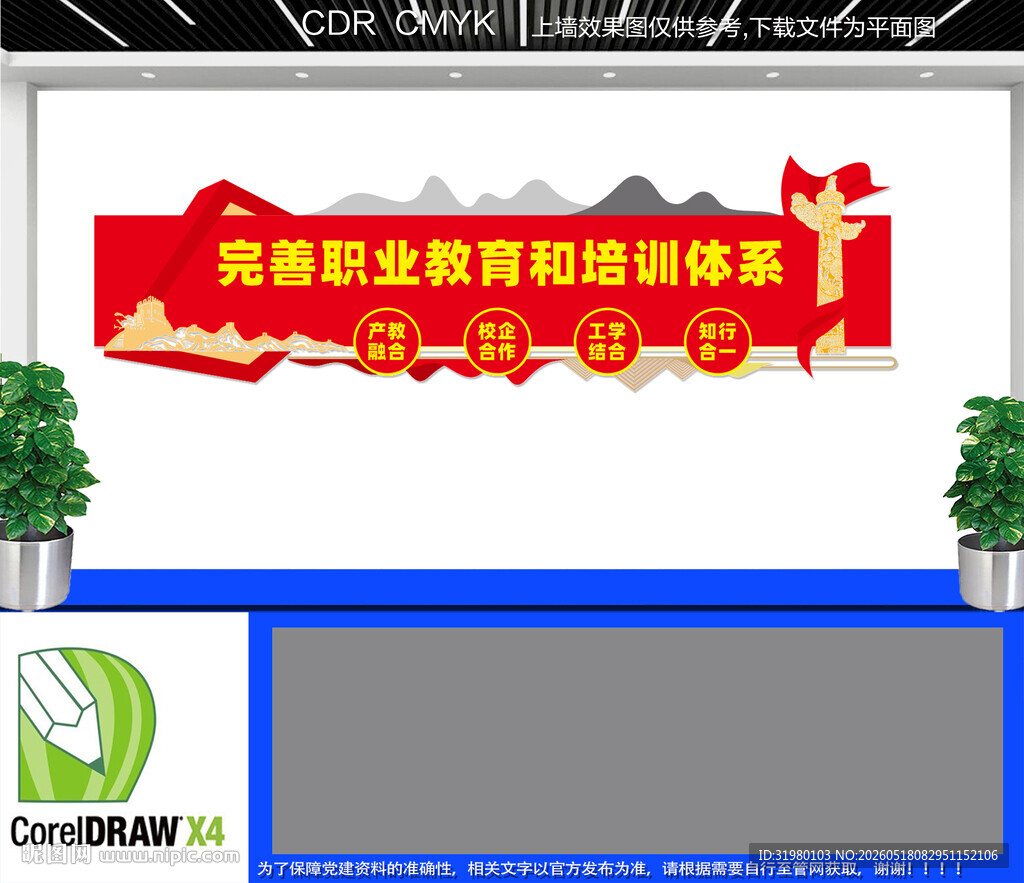 职业教育文化墙