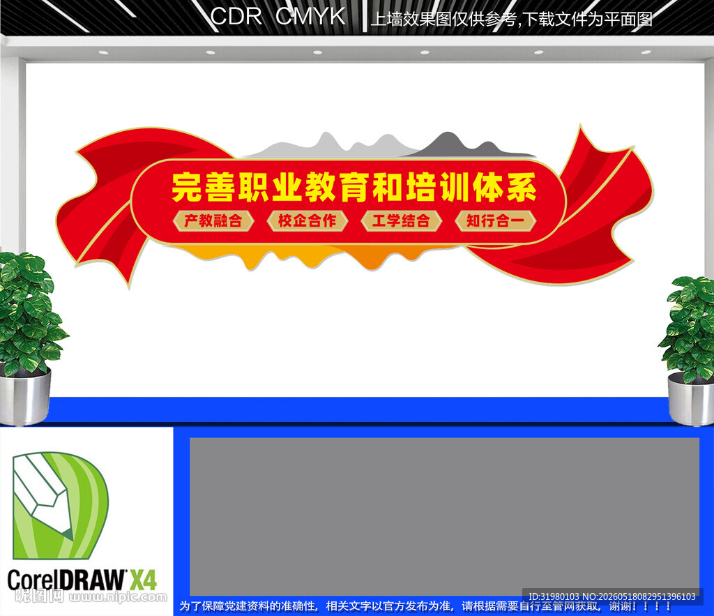 职业教育文化墙