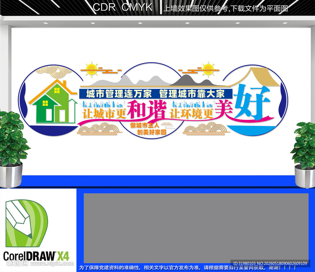 城市管理文化墙