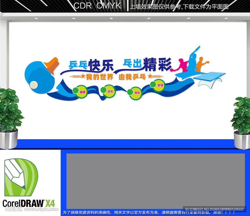 乒乓球文化墙