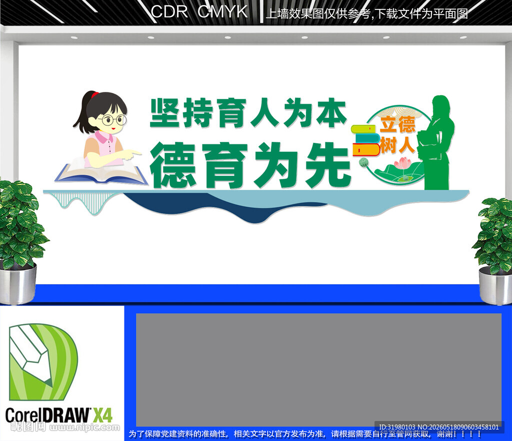 坚持育人为本德育为先