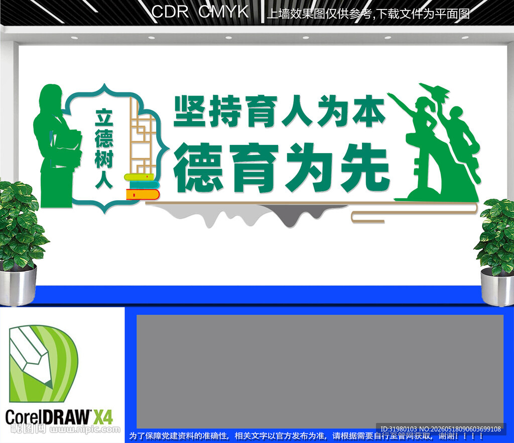 坚持育人为本德育为先