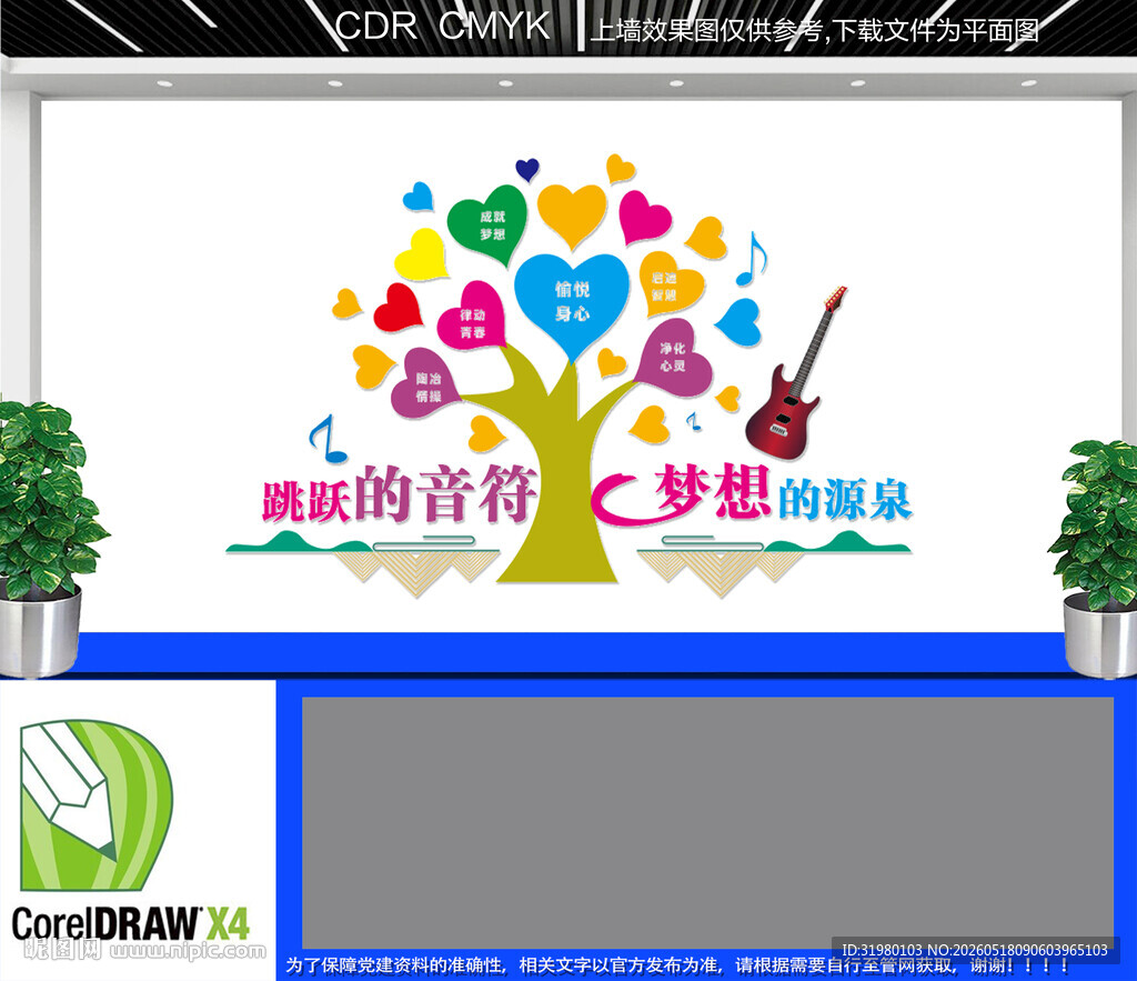 音乐室背景墙