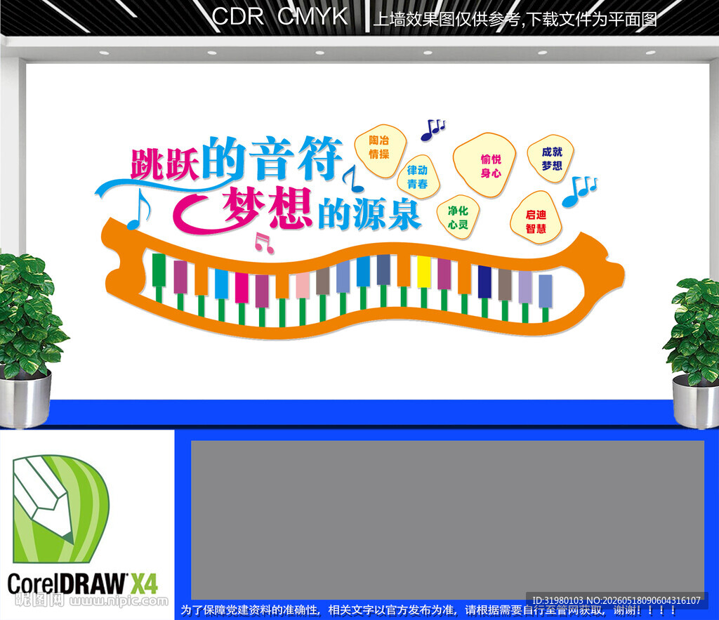 音乐室文化墙