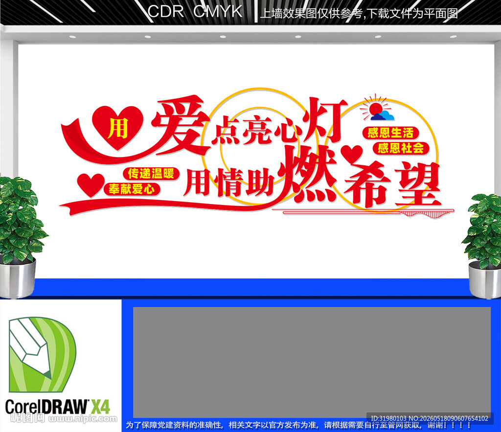 爱心驿站文化墙