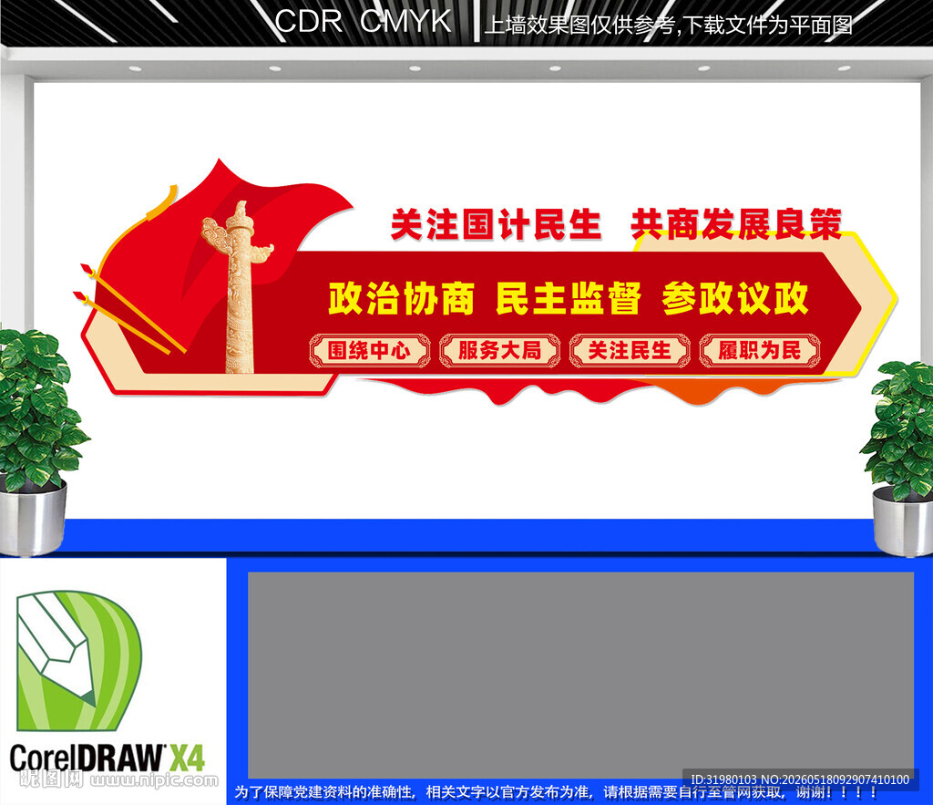 政协背景墙