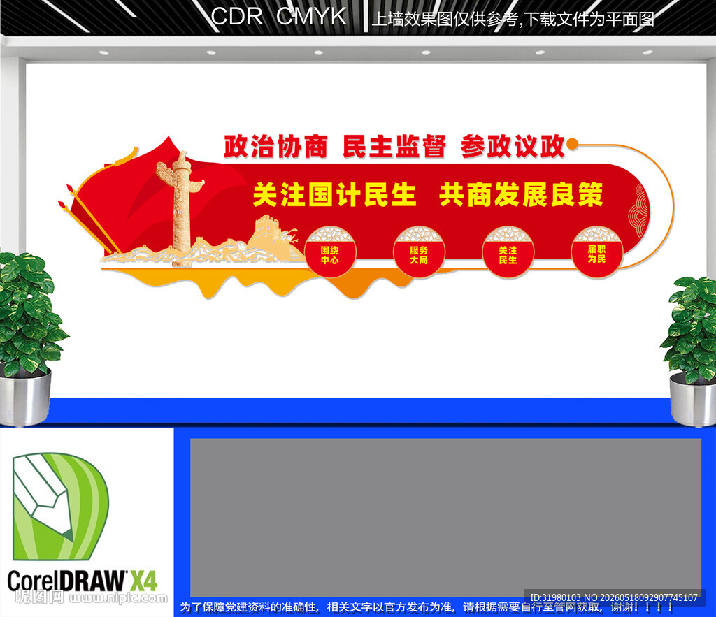 政协背景墙