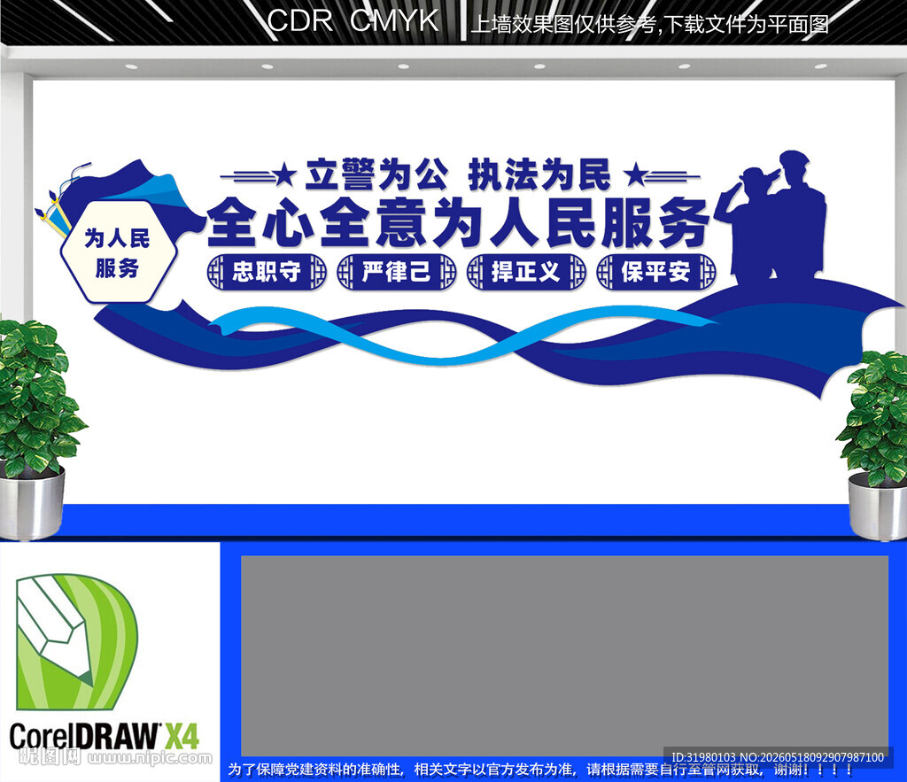 派出所宣传文化墙