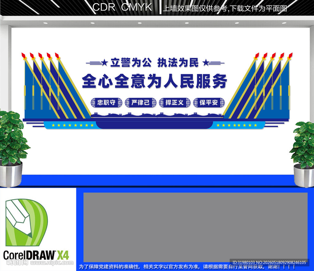派出所宣传文化墙