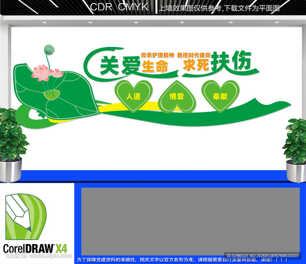 护理精神文化墙