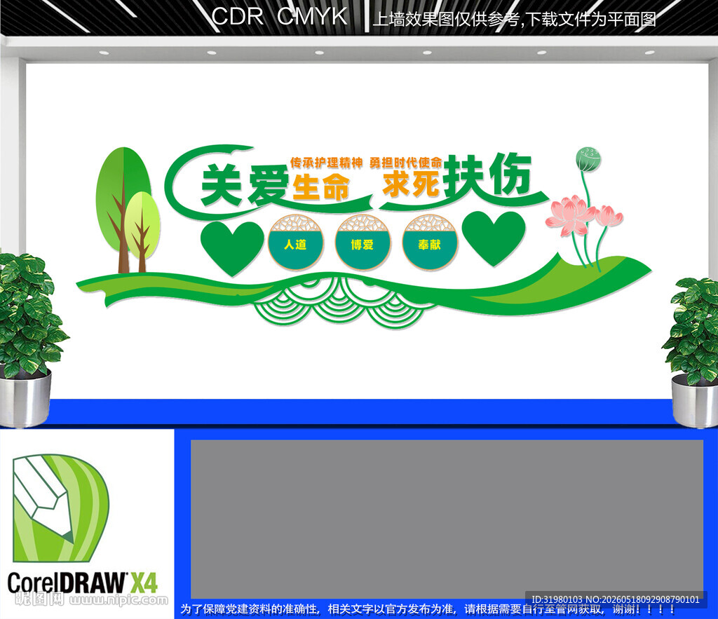 护理精神文化墙