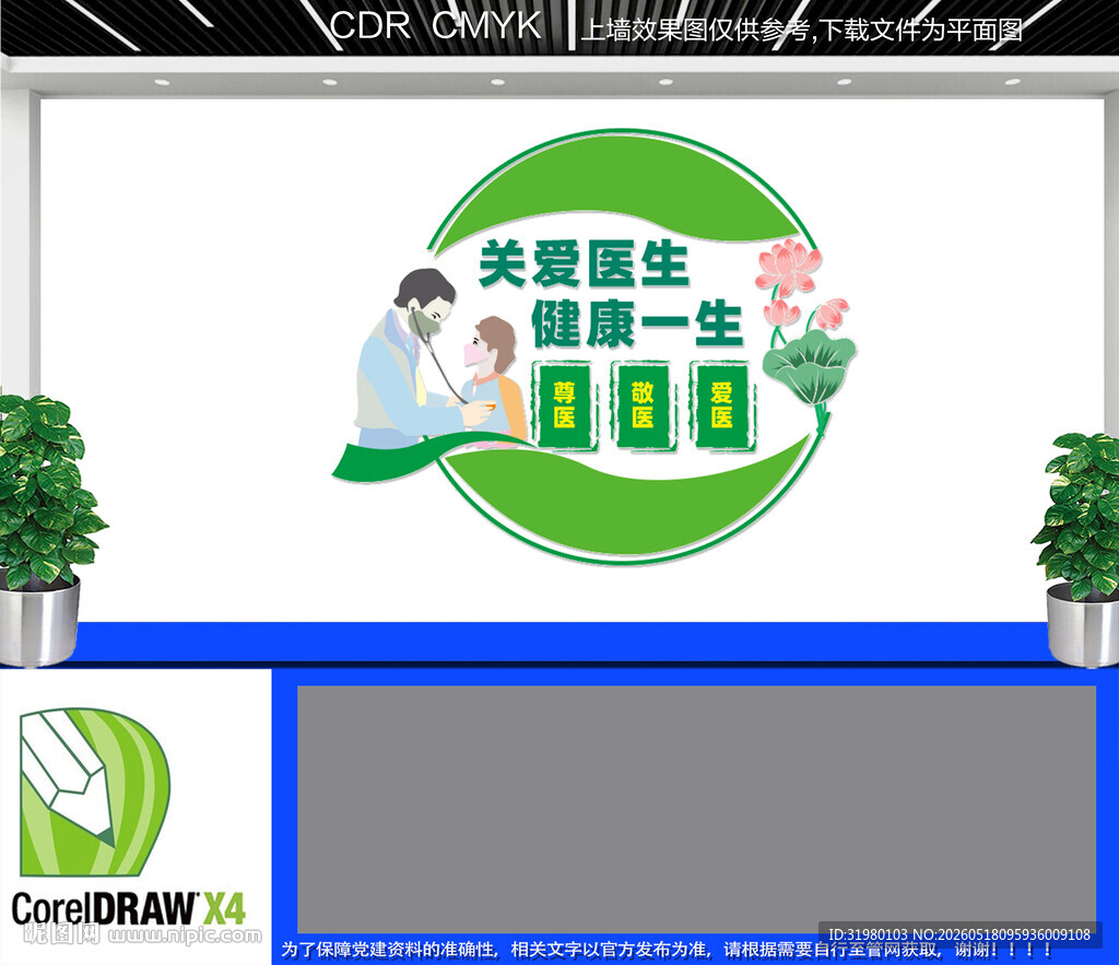 关爱医生文化墙