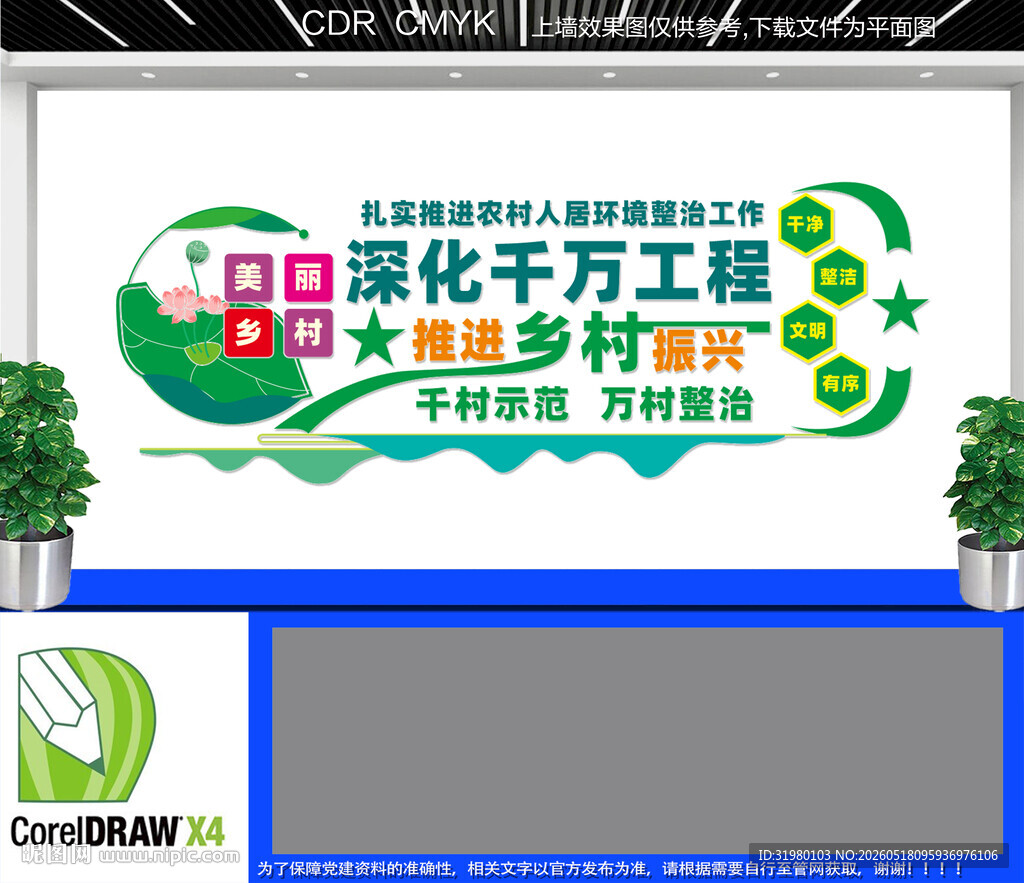 千万工程宣传标语