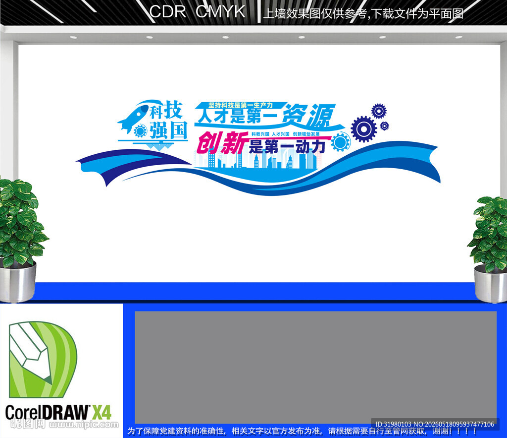 科技强国文化墙