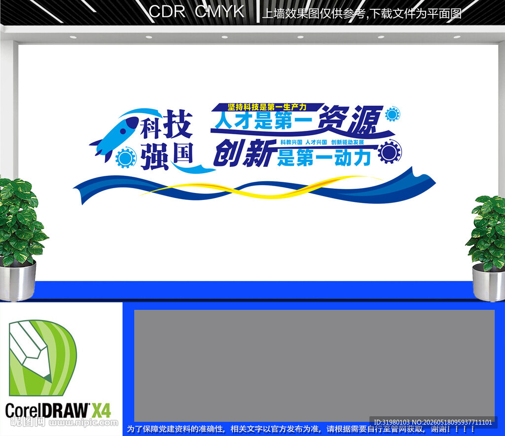 科技文化墙