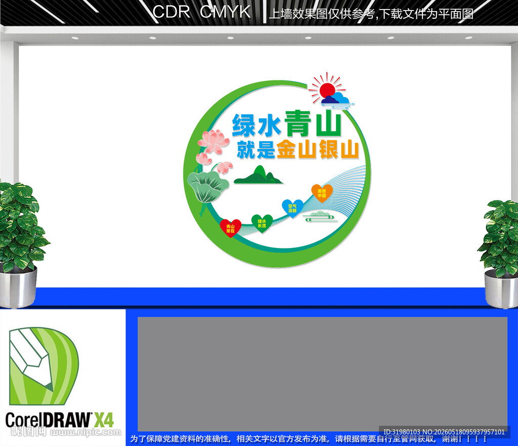 绿水青山就是金山银山文化墙