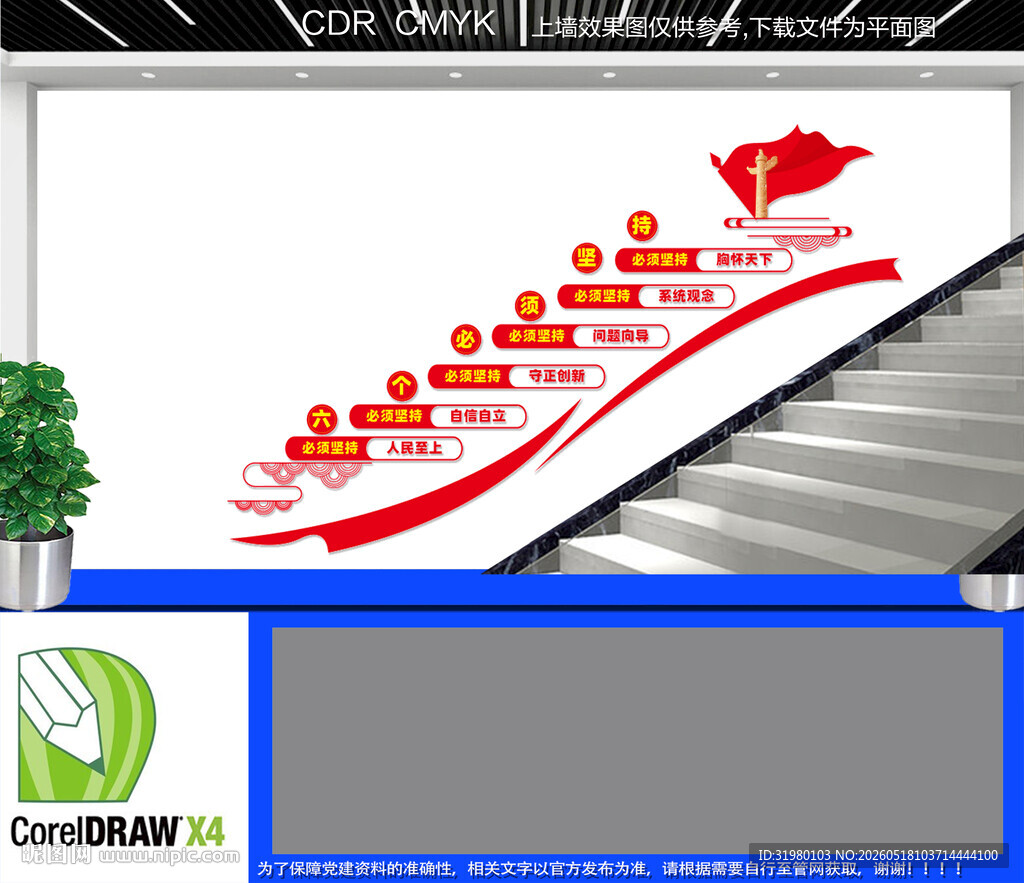 六个必须楼道文化墙