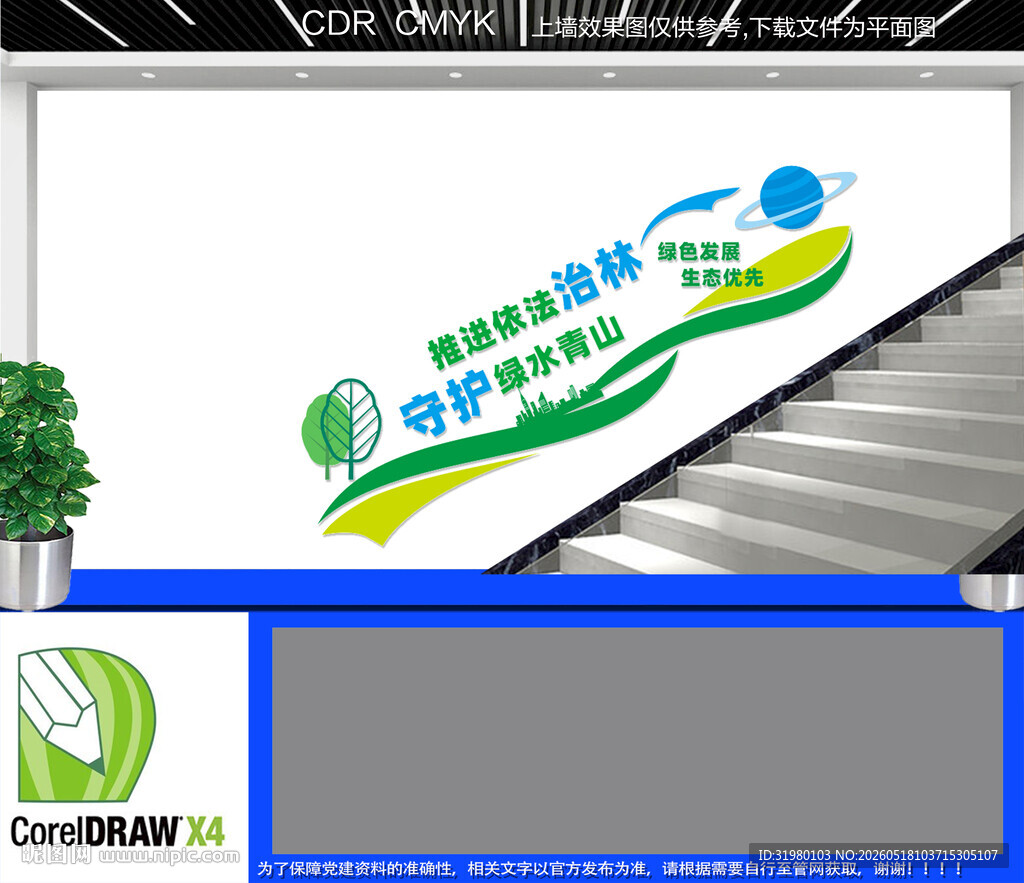 依法治林楼梯文化墙