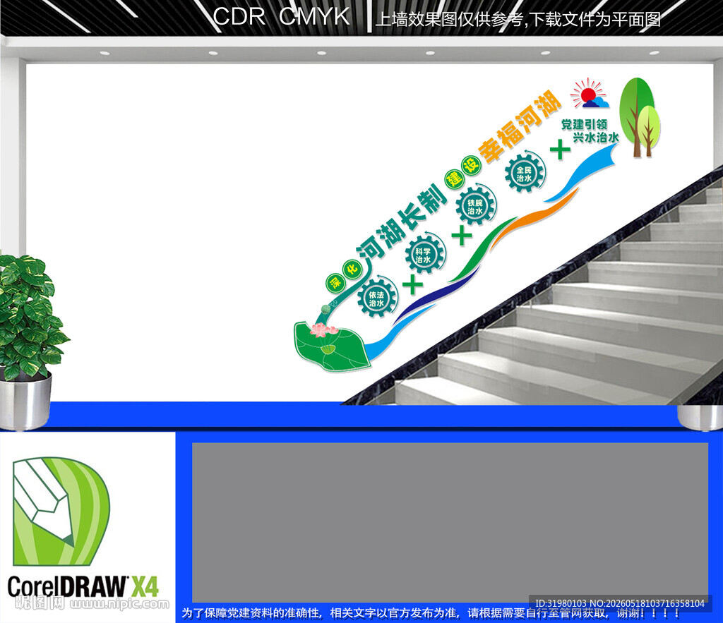河湖长制楼道文化墙