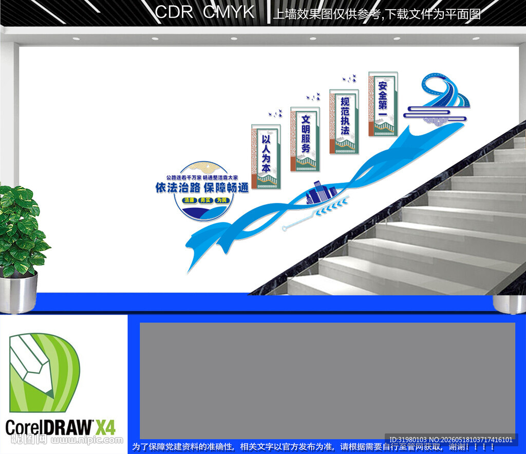 路政楼道文化墙