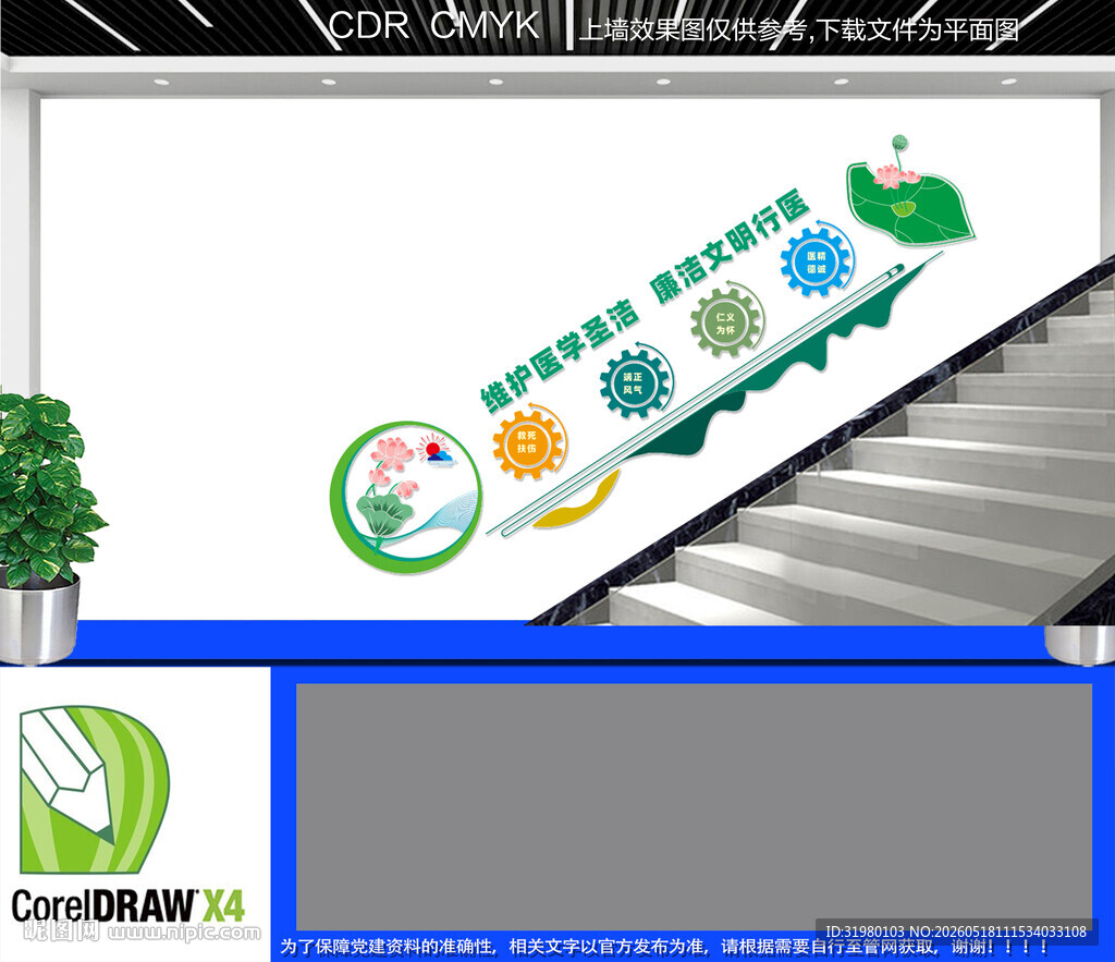 医院廉政楼梯 