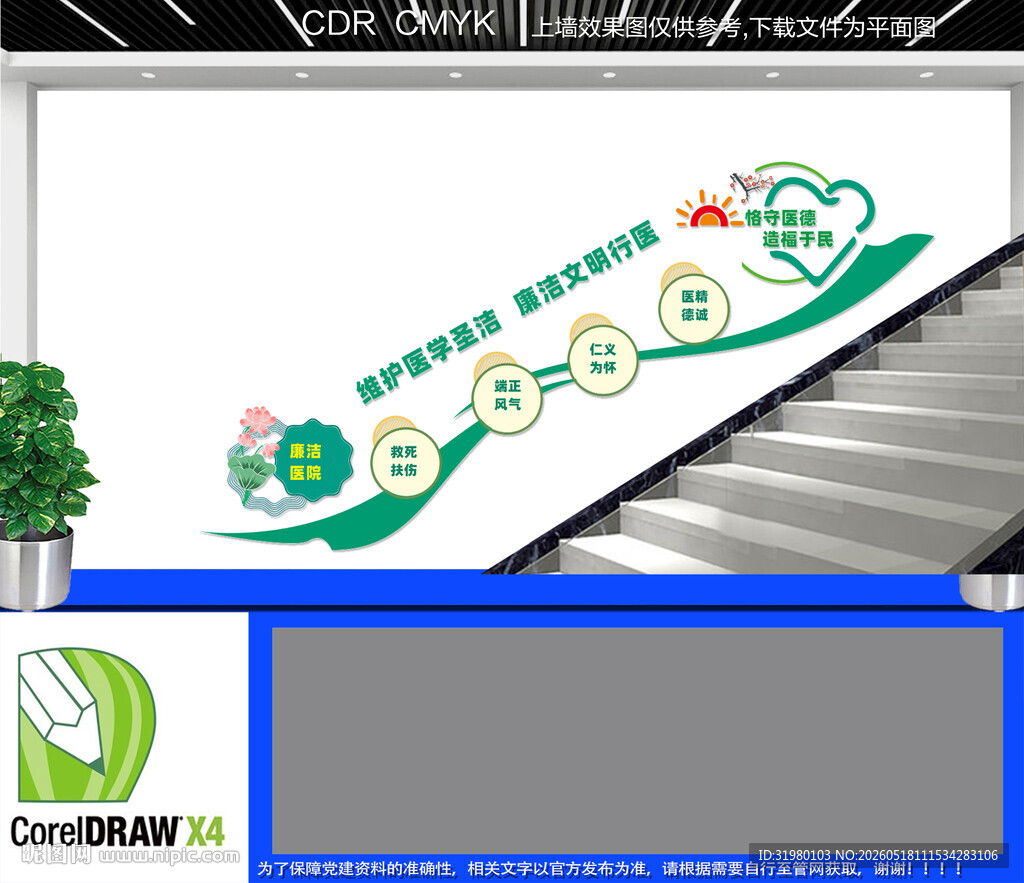 廉洁医院楼梯文化墙