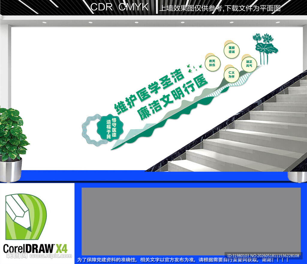 清廉医院建设楼梯文化墙