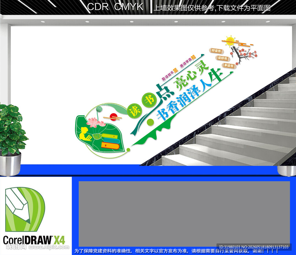 校园图书室阅读楼梯文化墙