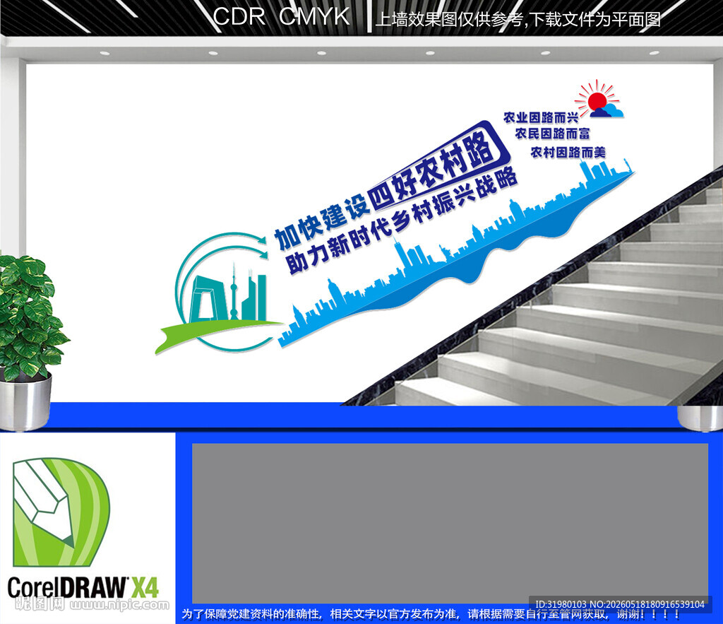 四好农村路楼梯文化墙