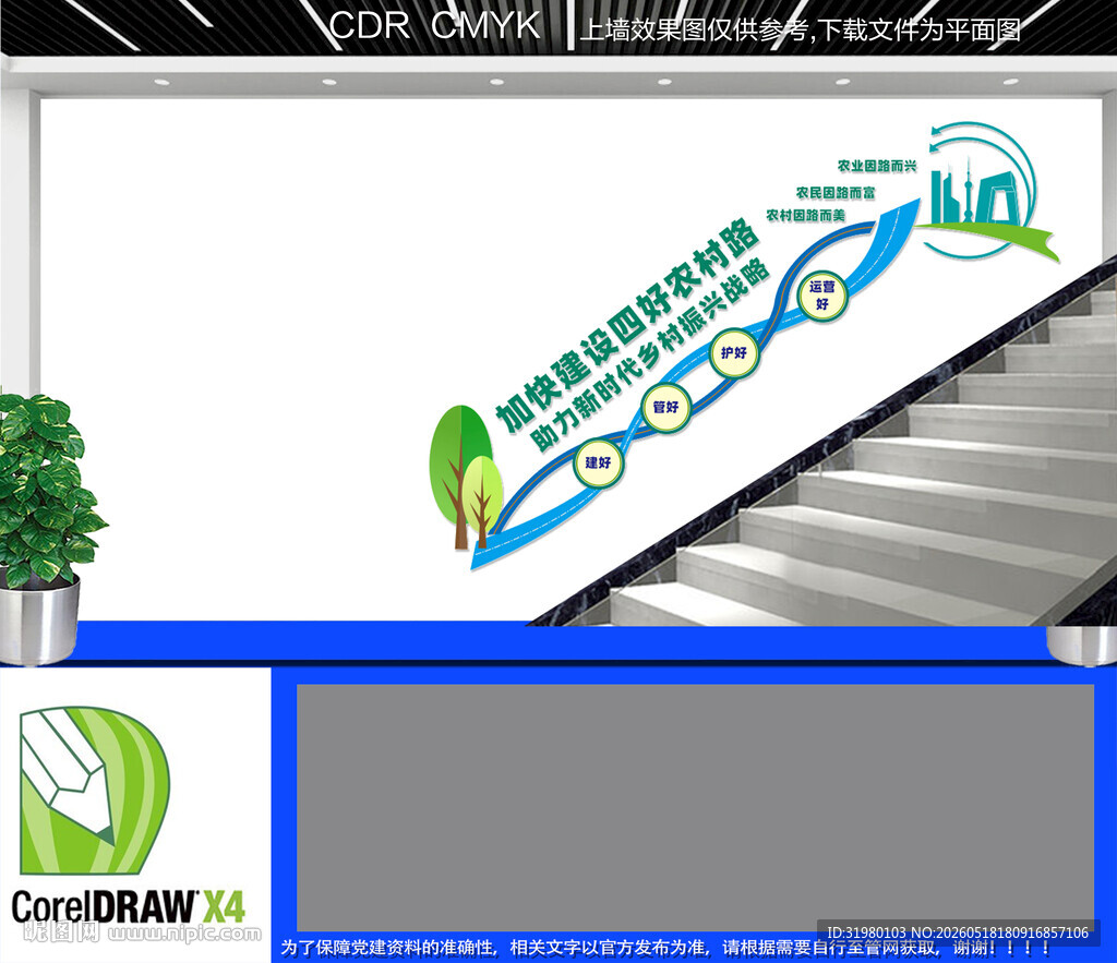 四好农村路楼道文化墙