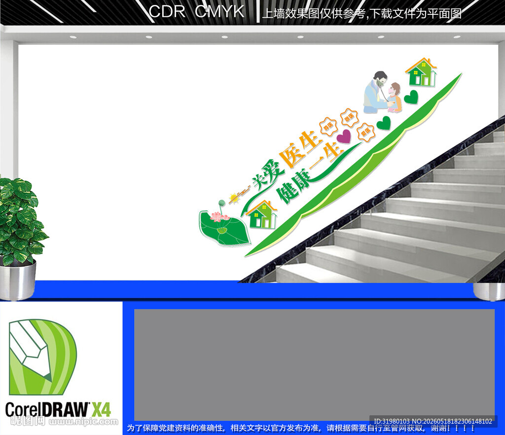 家庭医生宣传楼梯文化墙