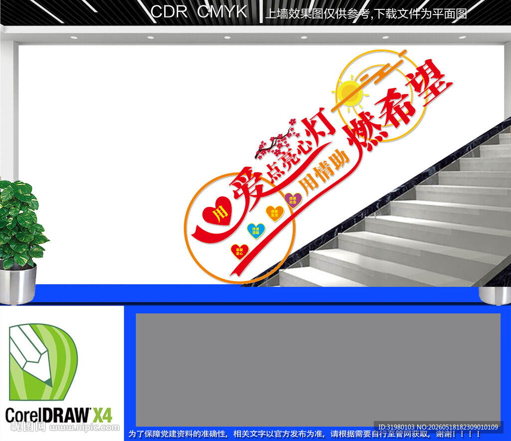 爱心驿站楼道文化墙