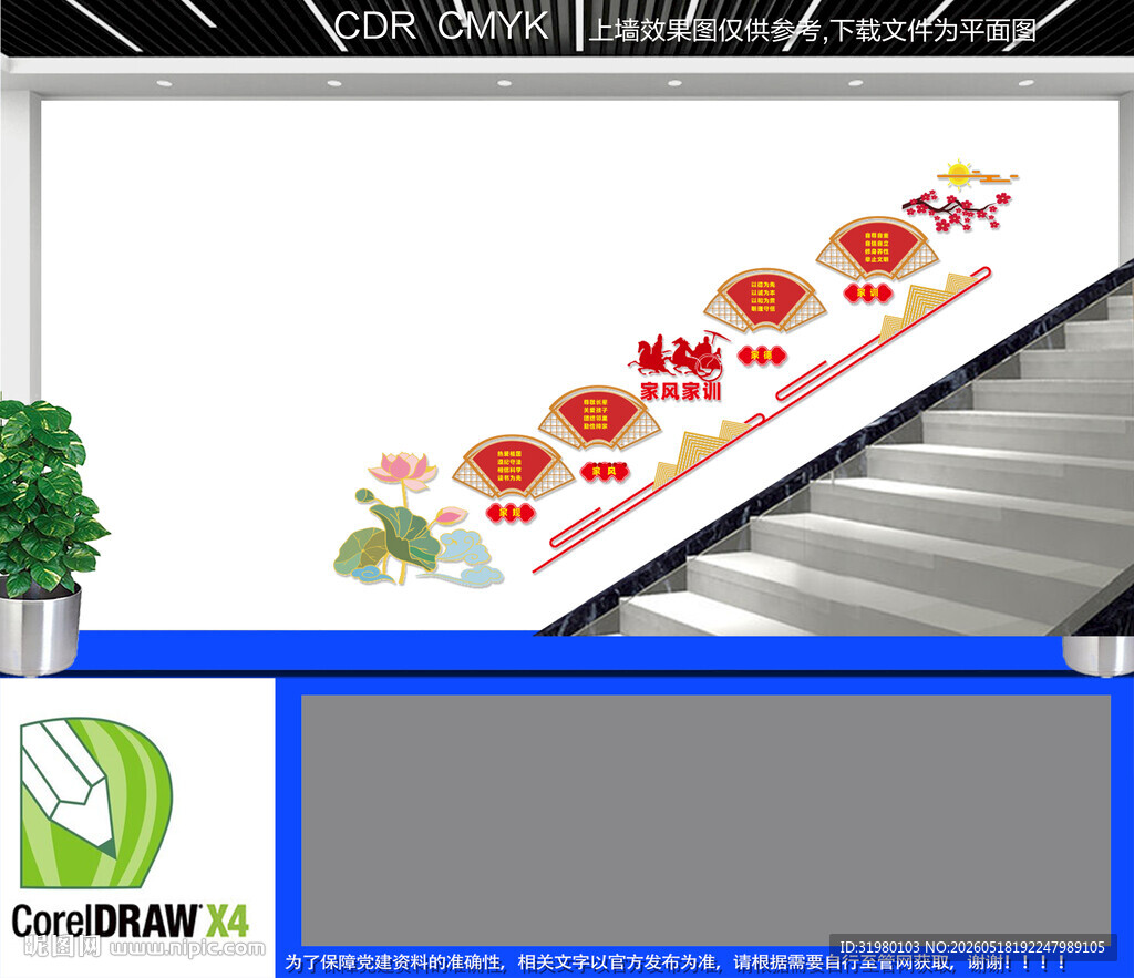 家风家训楼梯文化墙