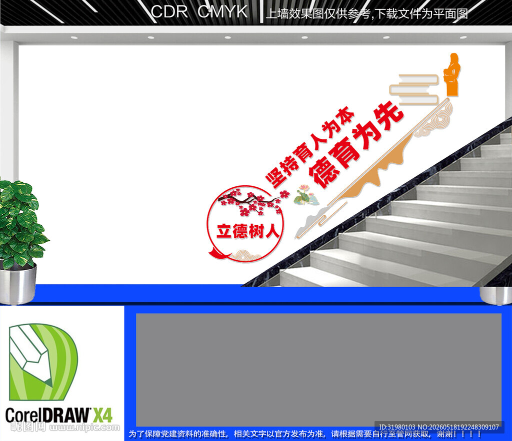 坚持育人为本德育为先