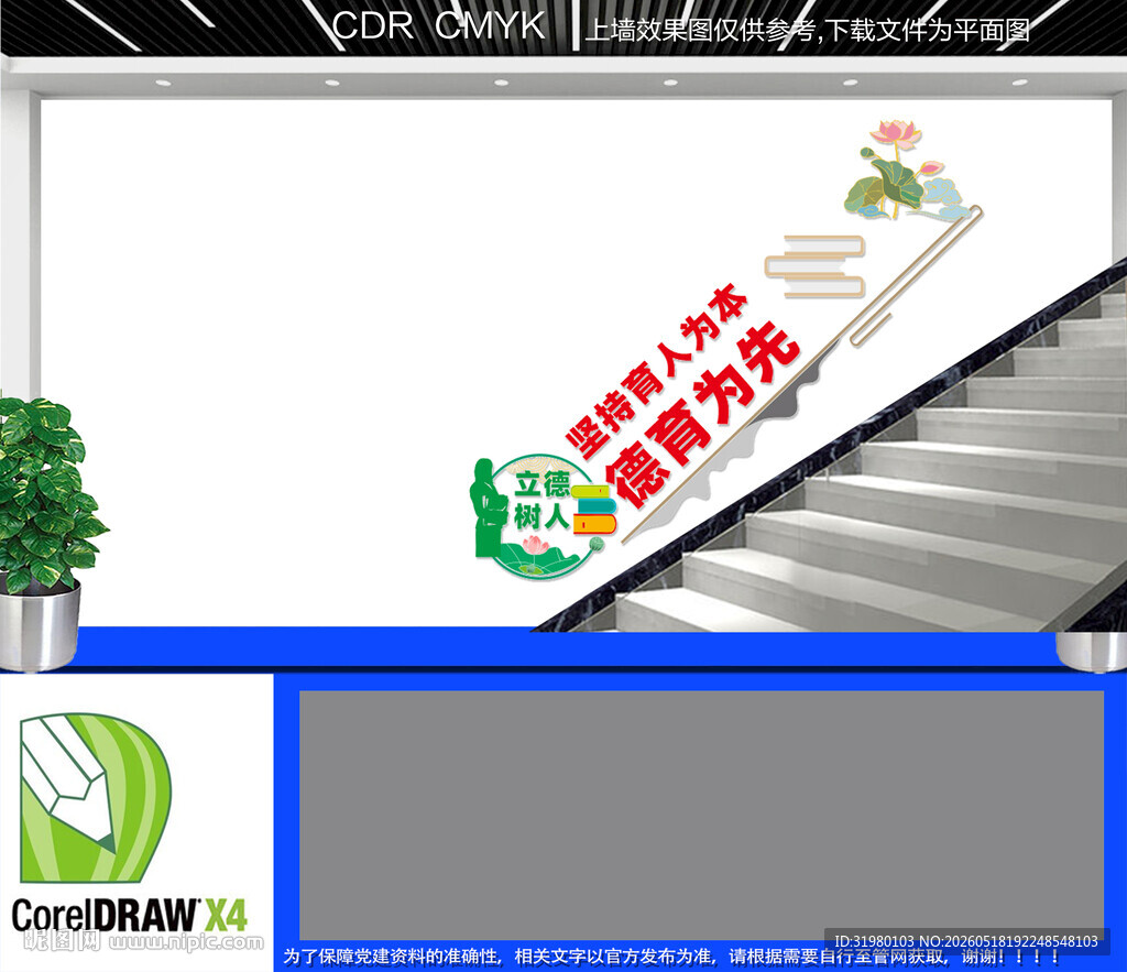 德育为先楼梯文化墙