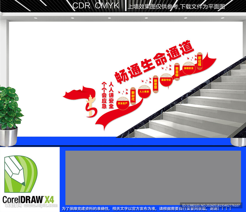 人人讲安全楼梯文化墙