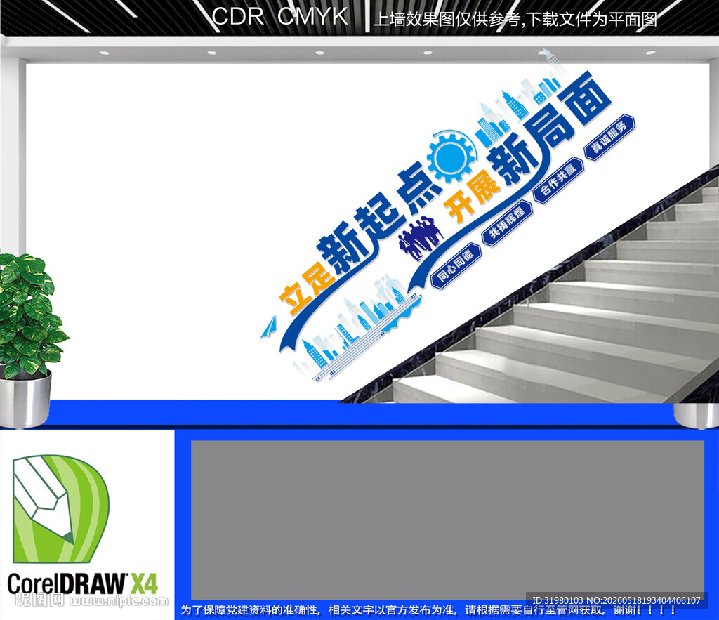 企业宣传楼梯文化墙