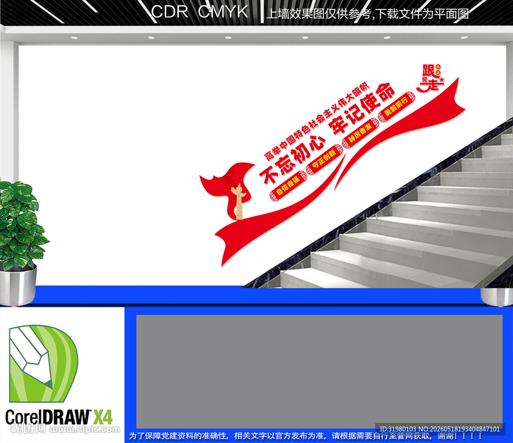 党建楼梯文化墙