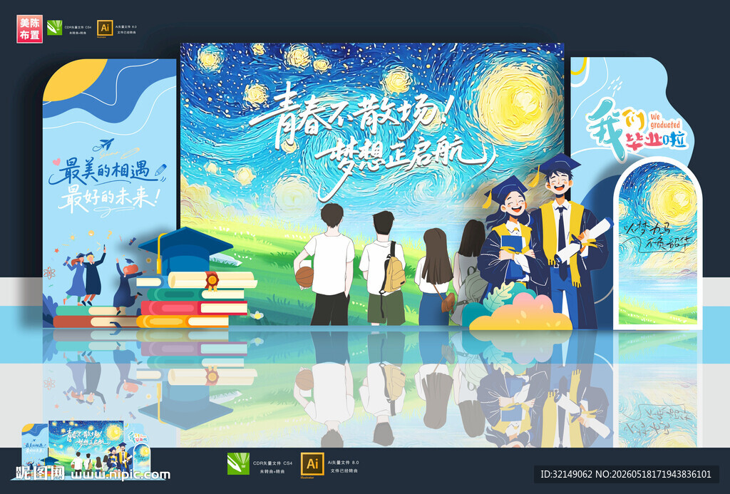毕业美陈