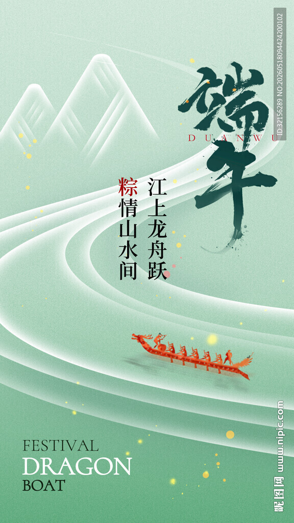 端午龙舟赛