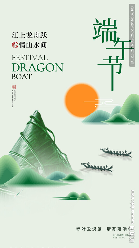 端午佳节山水龙舟插画