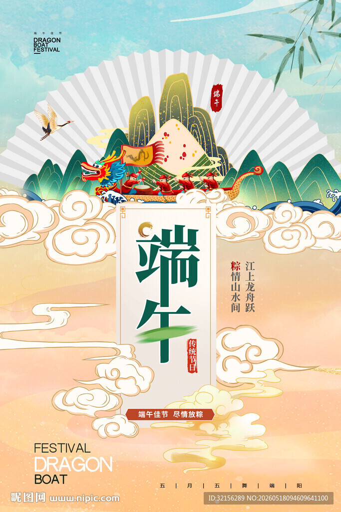 端午佳节传统主题插画