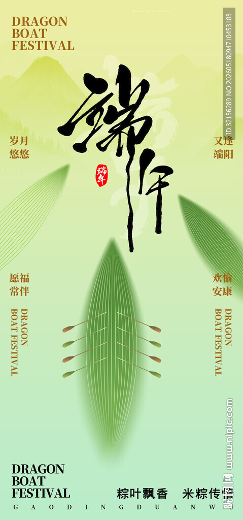 端午佳节海报设计