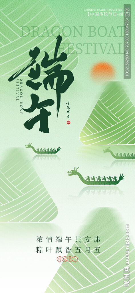 端午节