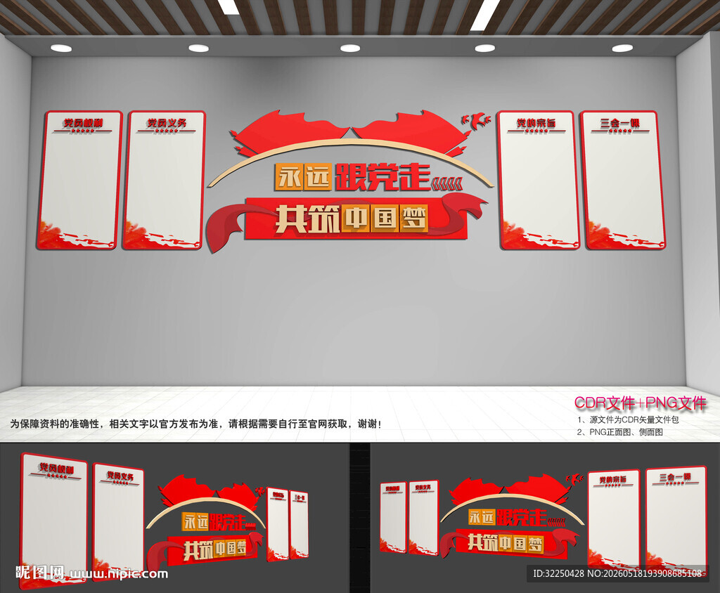 党建文化墙