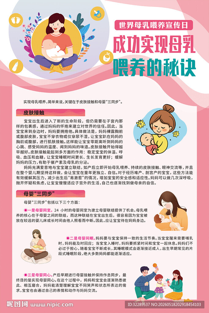 成功实现母乳喂养的秘诀