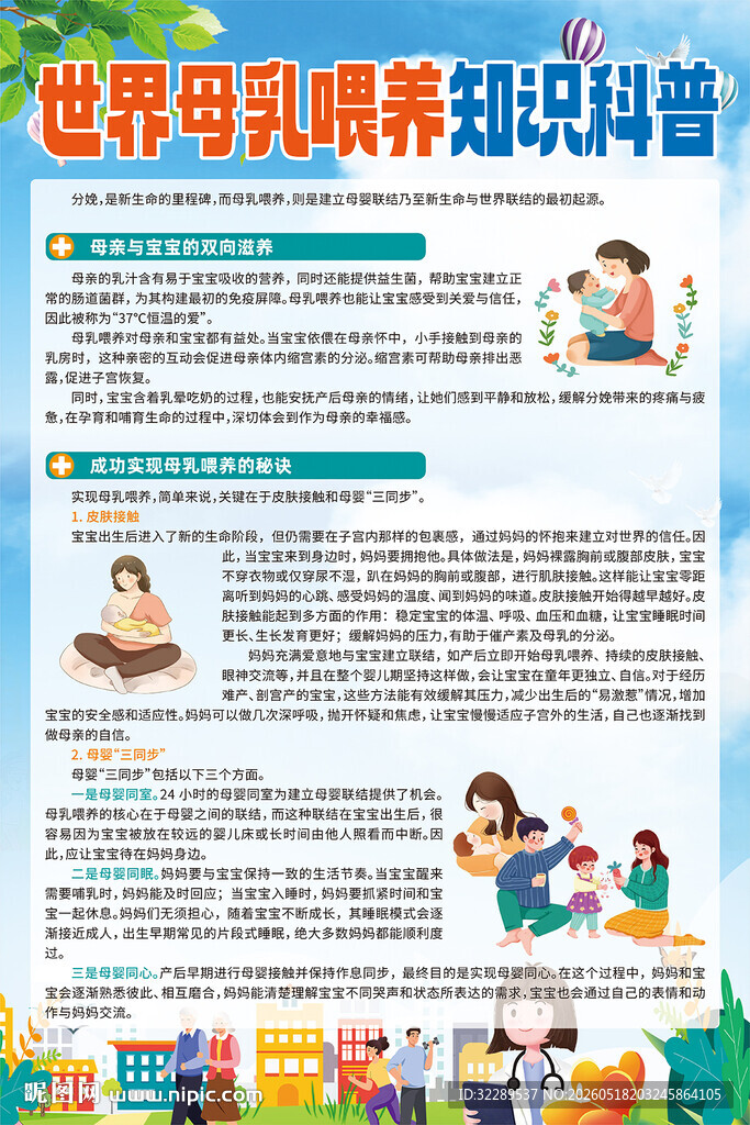世界母乳喂养知识科普