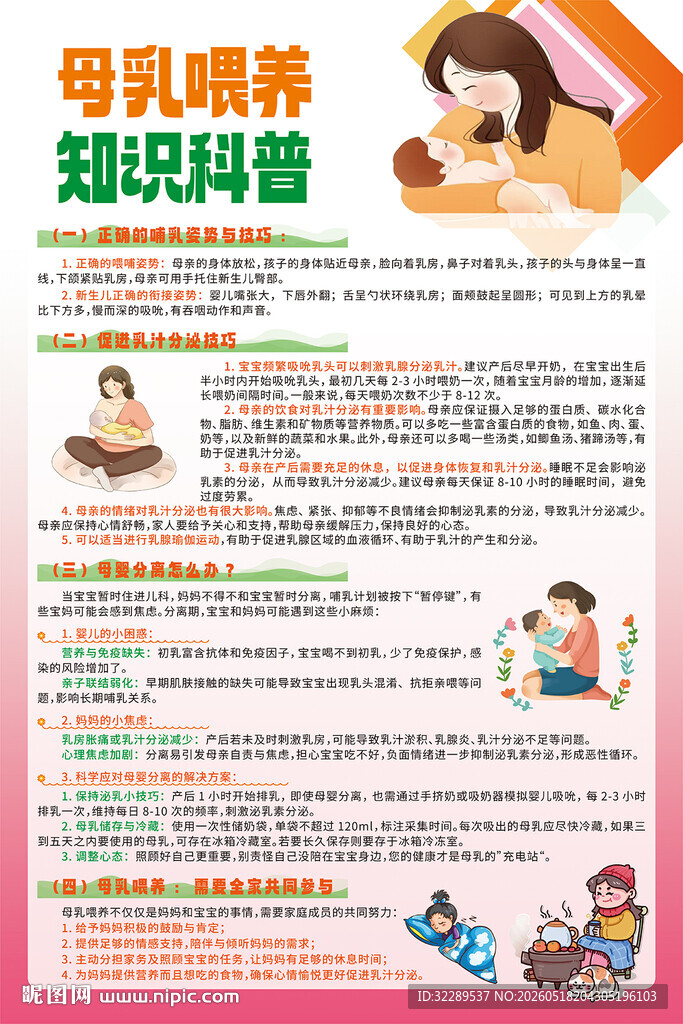 母乳喂养知识科普