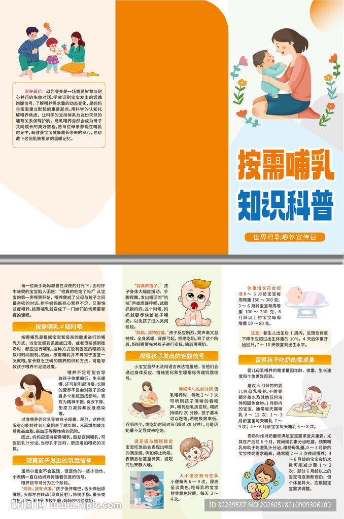 按需哺乳知识科普三折页
